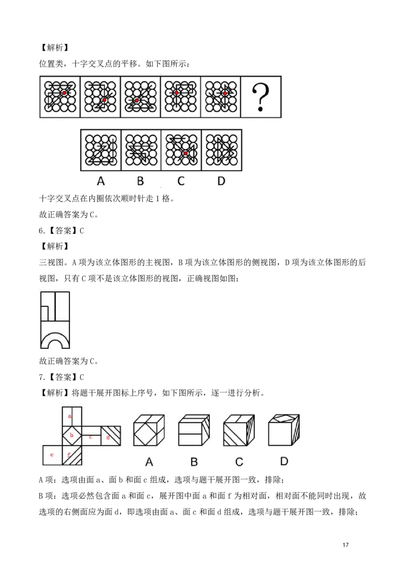 判断推理精选500题解析_2026考公资料_（10）粉笔_26行测5000题+申论100（2026版）_行测近六年精选1300题