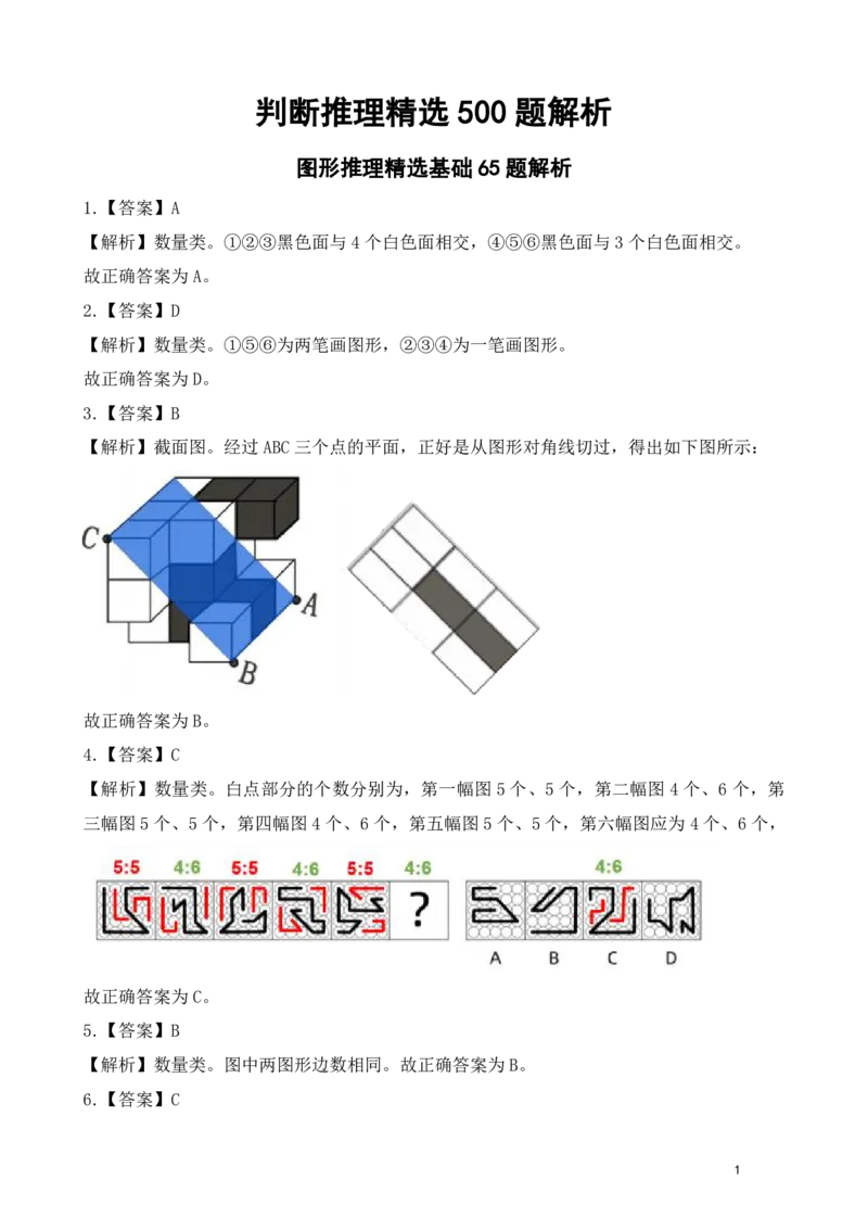 判断推理精选500题解析_2026考公资料_（10）粉笔_26行测5000题+申论100（2026版）_行测近六年精选1300题