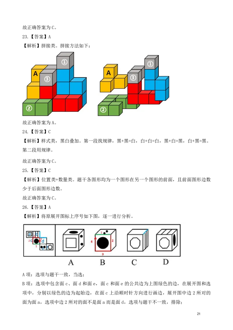 判断推理精选500题解析_2026考公资料_（10）粉笔_26行测5000题+申论100（2026版）_行测近六年精选1300题