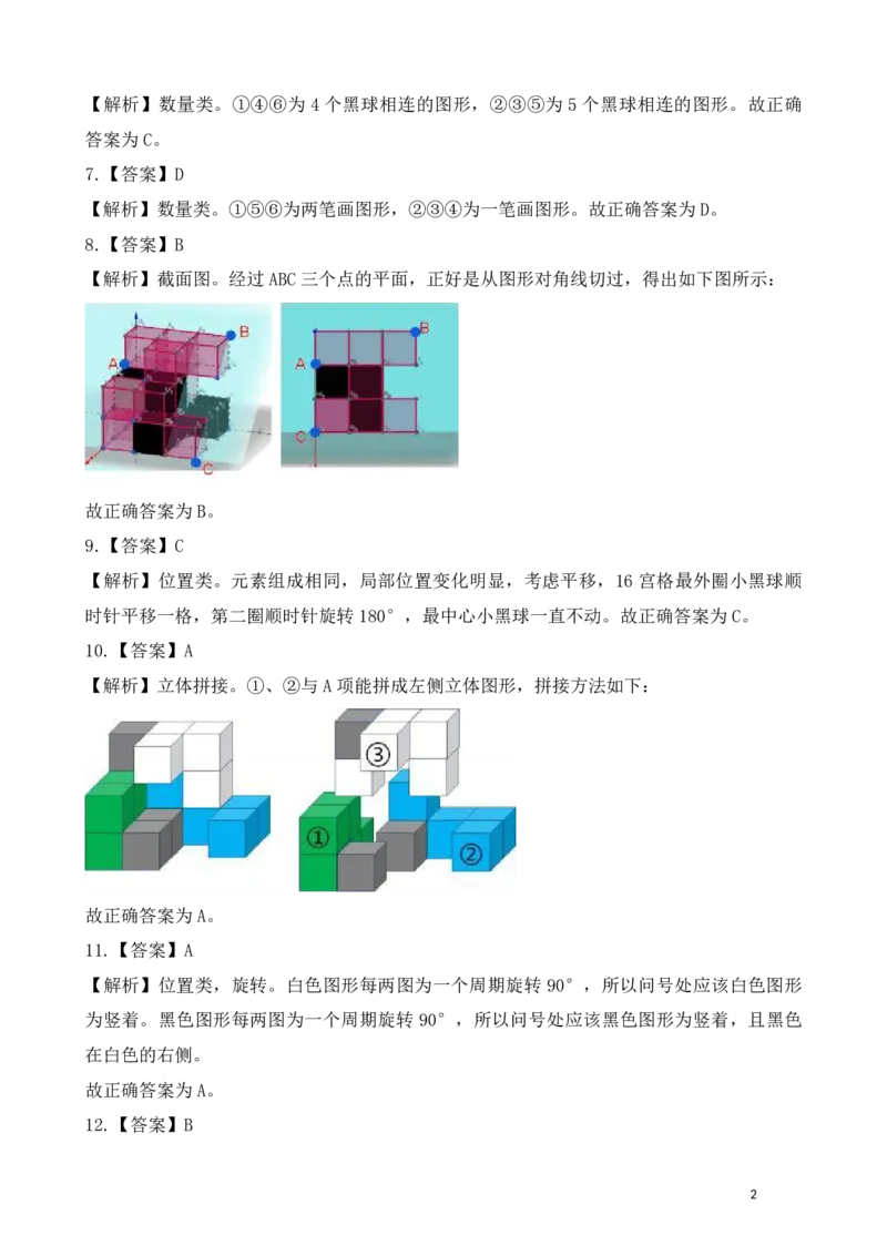 判断推理精选500题解析_2026考公资料_（10）粉笔_26行测5000题+申论100（2026版）_行测近六年精选1300题