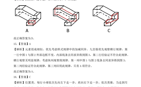 判断推理精选500题解析_2026考公资料_（10）粉笔_26行测5000题+申论100（2026版）_行测近六年精选1300题