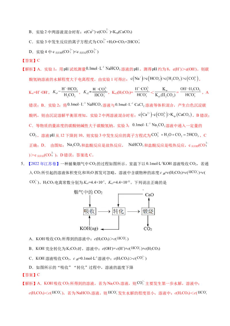 专题61盐类水解及应用（解析卷）_近10年高考真题汇编（必刷）_十年（2014-2024）高考化学真题分项汇编（全国通用）_十年（2014-2023）高考化学真题分项汇编（全国通用）