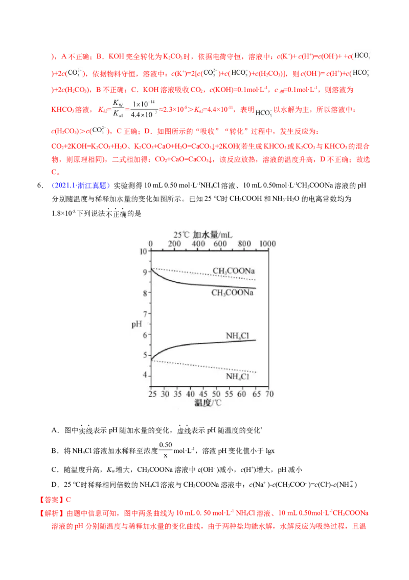专题61盐类水解及应用（解析卷）_近10年高考真题汇编（必刷）_十年（2014-2024）高考化学真题分项汇编（全国通用）_十年（2014-2023）高考化学真题分项汇编（全国通用）