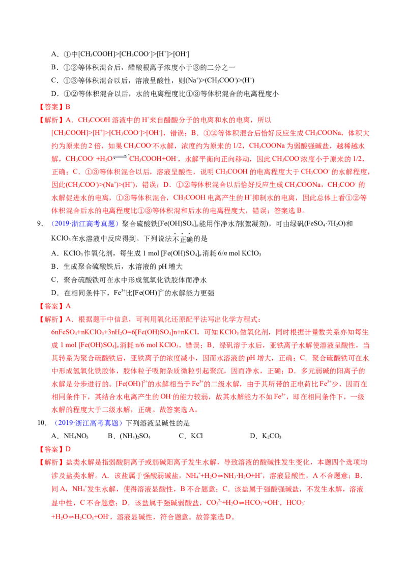 专题61盐类水解及应用（解析卷）_近10年高考真题汇编（必刷）_十年（2014-2024）高考化学真题分项汇编（全国通用）_十年（2014-2023）高考化学真题分项汇编（全国通用）