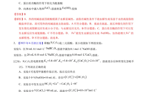 专题61盐类水解及应用（解析卷）_近10年高考真题汇编（必刷）_十年（2014-2024）高考化学真题分项汇编（全国通用）_十年（2014-2023）高考化学真题分项汇编（全国通用）