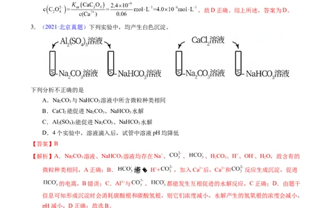 专题61盐类水解及应用（解析卷）_近10年高考真题汇编（必刷）_十年（2014-2024）高考化学真题分项汇编（全国通用）_十年（2014-2023）高考化学真题分项汇编（全国通用）