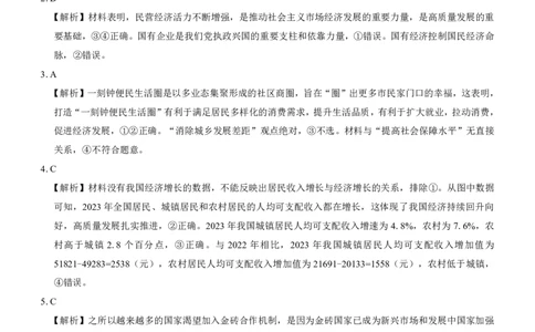 高二名校教研联盟2023-2024学年高二年级6月月考（6.25-26）政治试卷参考答案(1)_1多考区联考_0701名校教研联盟2023-2024学年高二年级6月月考