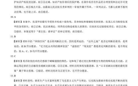 高二名校教研联盟2023-2024学年高二年级6月月考（6.25-26）政治试卷参考答案(1)_1多考区联考_0701名校教研联盟2023-2024学年高二年级6月月考