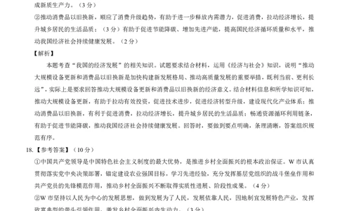 高二名校教研联盟2023-2024学年高二年级6月月考（6.25-26）政治试卷参考答案(1)_1多考区联考_0701名校教研联盟2023-2024学年高二年级6月月考