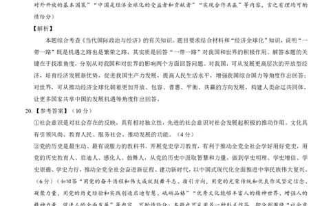 高二名校教研联盟2023-2024学年高二年级6月月考（6.25-26）政治试卷参考答案(1)_1多考区联考_0701名校教研联盟2023-2024学年高二年级6月月考