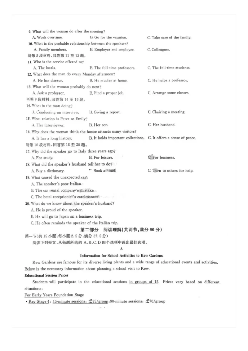 四川省巴中市普通高中2023级&ldquo;零诊&rdquo;模拟考试英语_2025年8月_250817四川省巴中市普通高中2023级&ldquo;零诊&rdquo;模拟考试_四川省巴中市2026届高三&ldquo;零诊&rdquo;模拟考试英语