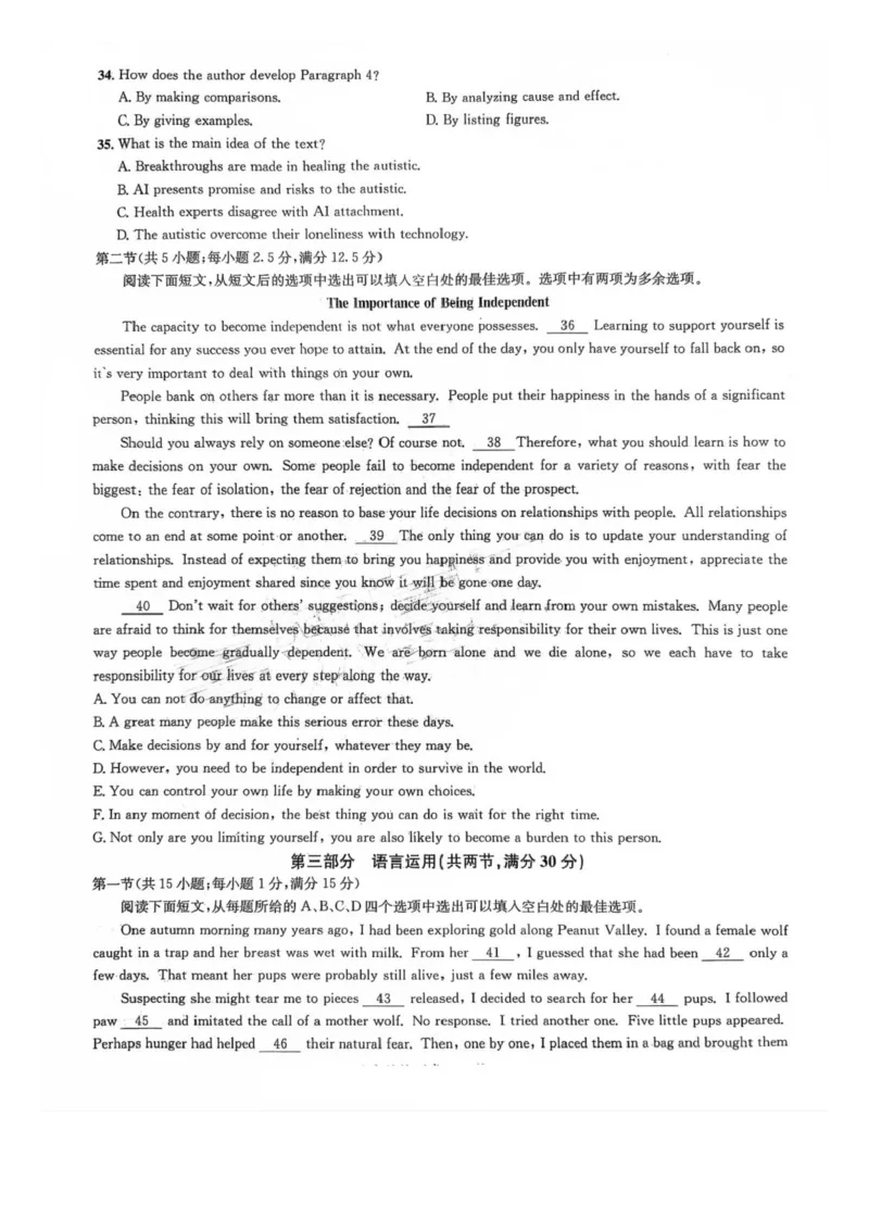 四川省巴中市普通高中2023级&ldquo;零诊&rdquo;模拟考试英语_2025年8月_250817四川省巴中市普通高中2023级&ldquo;零诊&rdquo;模拟考试_四川省巴中市2026届高三&ldquo;零诊&rdquo;模拟考试英语