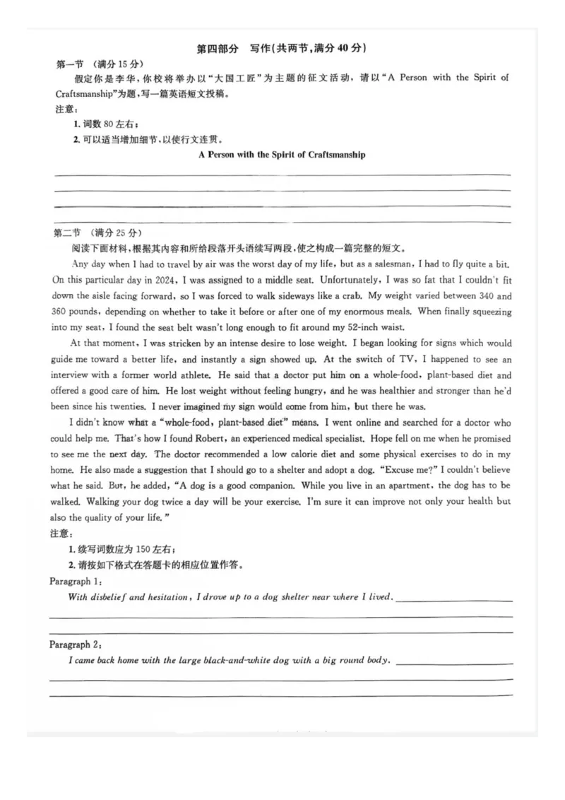 四川省巴中市普通高中2023级&ldquo;零诊&rdquo;模拟考试英语_2025年8月_250817四川省巴中市普通高中2023级&ldquo;零诊&rdquo;模拟考试_四川省巴中市2026届高三&ldquo;零诊&rdquo;模拟考试英语