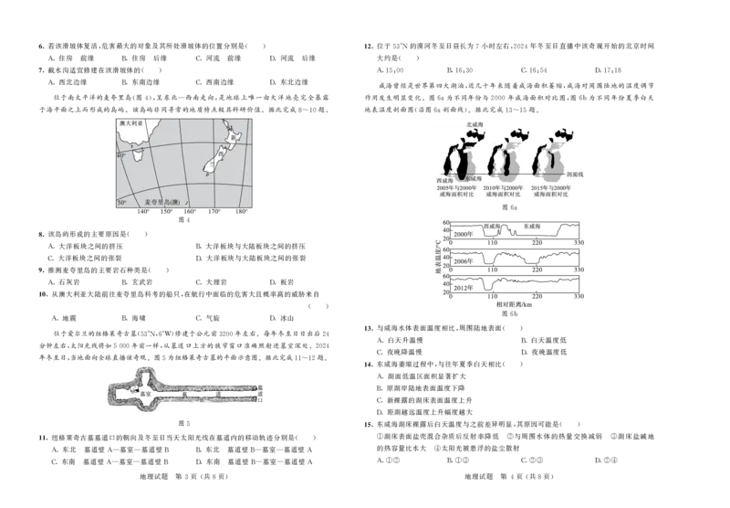 大教育山东联盟2025届高三质量检测第二次联考地理_2025年4月_250414山东省大教育山东联盟2025届高三质量检测第二次联考（全科）