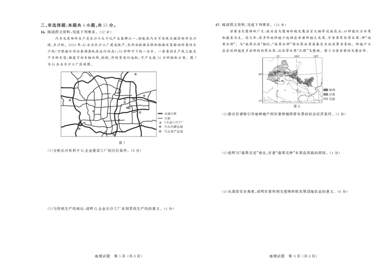 大教育山东联盟2025届高三质量检测第二次联考地理_2025年4月_250414山东省大教育山东联盟2025届高三质量检测第二次联考（全科）