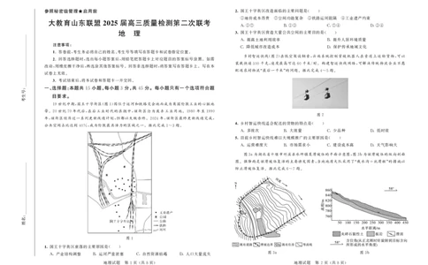 大教育山东联盟2025届高三质量检测第二次联考地理_2025年4月_250414山东省大教育山东联盟2025届高三质量检测第二次联考（全科）