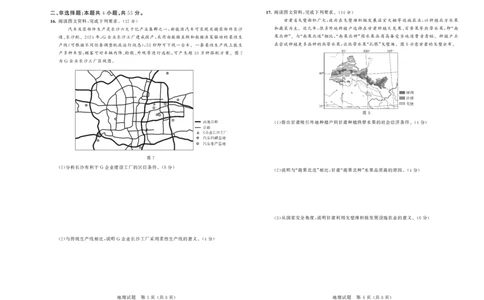 大教育山东联盟2025届高三质量检测第二次联考地理_2025年4月_250414山东省大教育山东联盟2025届高三质量检测第二次联考（全科）