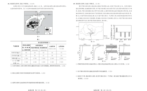 大教育山东联盟2025届高三质量检测第二次联考地理_2025年4月_250414山东省大教育山东联盟2025届高三质量检测第二次联考（全科）
