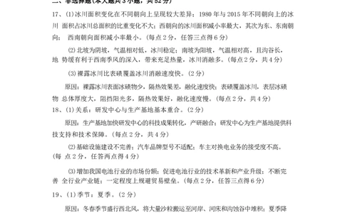 地理答案_2025年1月_250107湖南省长沙市雅礼中学2024-2025学年高三上学期1月综合自主测试（期末）_湖南省长沙市雅礼中学2024-2025学年高三上学期1月综合自主测试地理