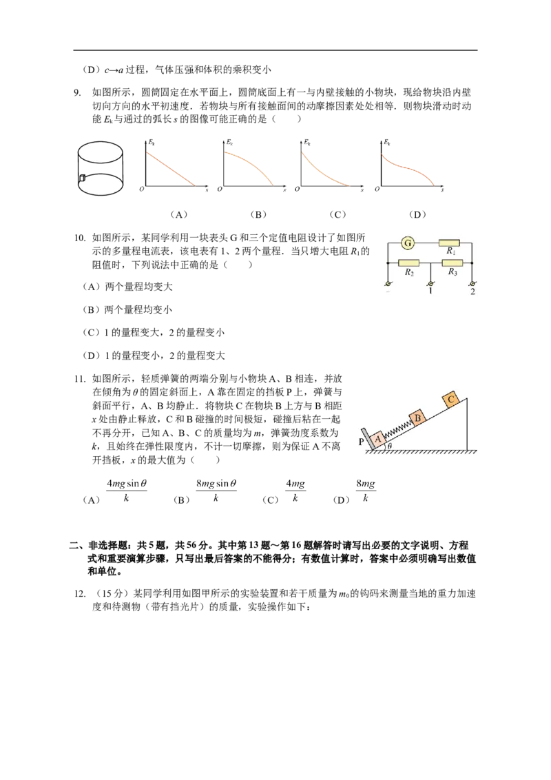 江苏省南京市、盐城市2025届高三下学期一模考试物理试题（含答案）_2025年3月_250321江苏省南京市、盐城市2025届高三第一次模拟考试（全科）