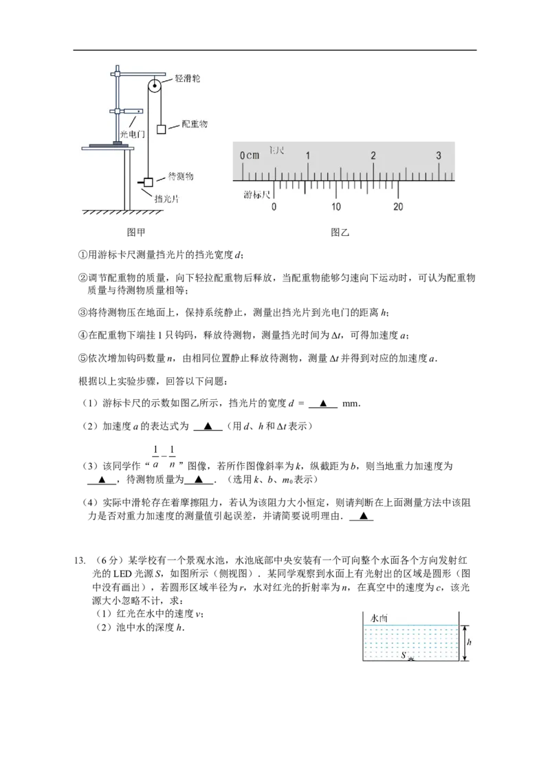 江苏省南京市、盐城市2025届高三下学期一模考试物理试题（含答案）_2025年3月_250321江苏省南京市、盐城市2025届高三第一次模拟考试（全科）
