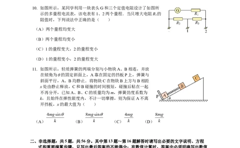 江苏省南京市、盐城市2025届高三下学期一模考试物理试题（含答案）_2025年3月_250321江苏省南京市、盐城市2025届高三第一次模拟考试（全科）