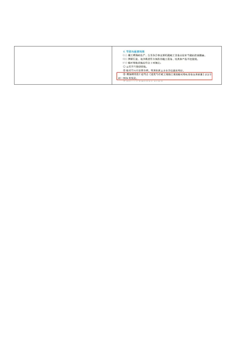 2026二级建造师教材变动对比明细-《市政公用工程管理与实务》_2026二建全科_26二建各科电子教材_2026年-二建-新旧教材对比解析(已更新)