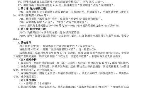 2026二级建造师教材变动对比明细-《市政公用工程管理与实务》_2026二建全科_26二建各科电子教材_2026年-二建-新旧教材对比解析(已更新)