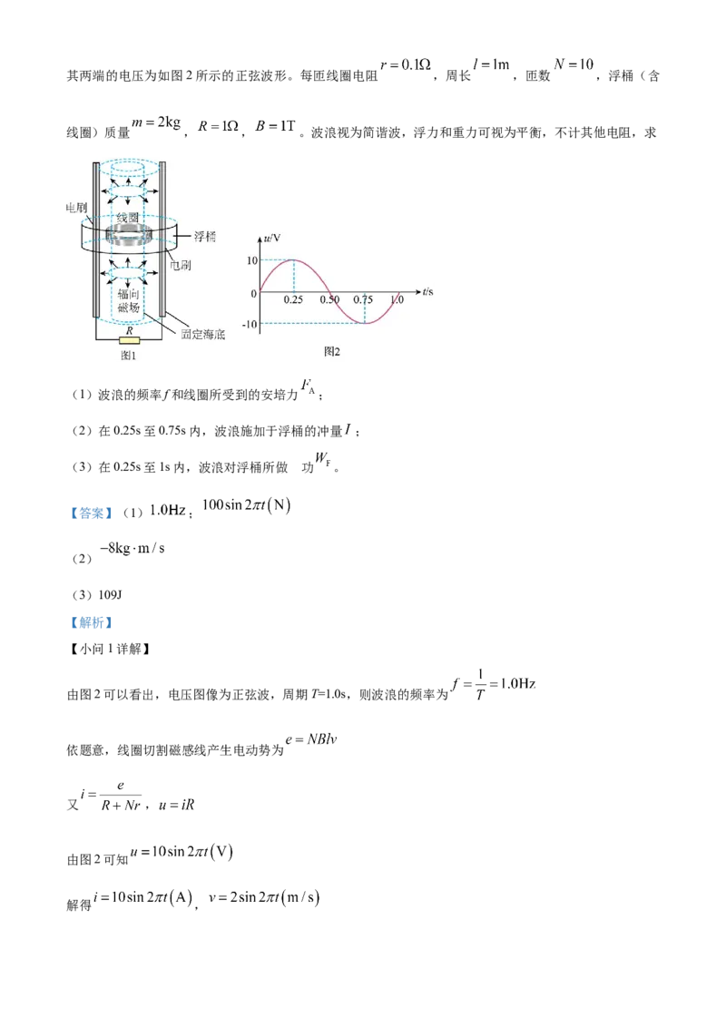 浙江省杭州市第二中学2026届高三上学期10月月考物理试题Word版含解析_2025年10月_12026年试卷教辅资源等多个文件_251026浙江省杭州市第二中学2026届高三上学期10月月考