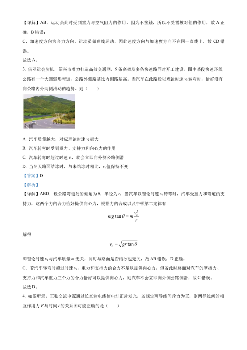 浙江省杭州市第二中学2026届高三上学期10月月考物理试题Word版含解析_2025年10月_12026年试卷教辅资源等多个文件_251026浙江省杭州市第二中学2026届高三上学期10月月考