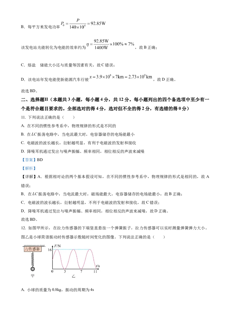 浙江省杭州市第二中学2026届高三上学期10月月考物理试题Word版含解析_2025年10月_12026年试卷教辅资源等多个文件_251026浙江省杭州市第二中学2026届高三上学期10月月考