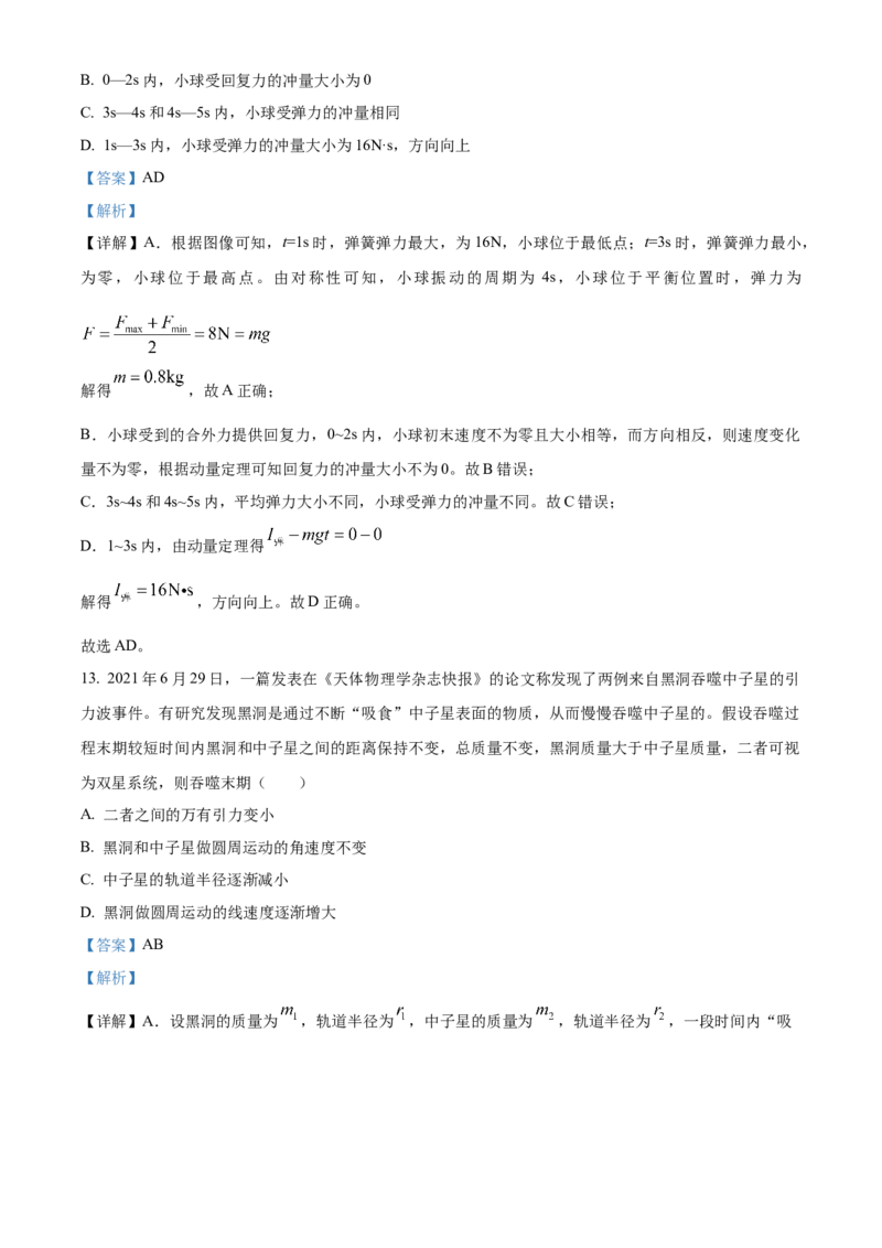 浙江省杭州市第二中学2026届高三上学期10月月考物理试题Word版含解析_2025年10月_12026年试卷教辅资源等多个文件_251026浙江省杭州市第二中学2026届高三上学期10月月考