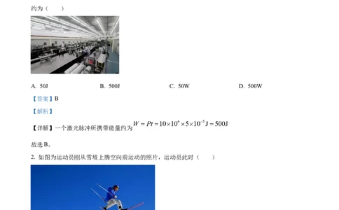 浙江省杭州市第二中学2026届高三上学期10月月考物理试题Word版含解析_2025年10月_12026年试卷教辅资源等多个文件_251026浙江省杭州市第二中学2026届高三上学期10月月考