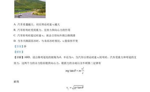 浙江省杭州市第二中学2026届高三上学期10月月考物理试题Word版含解析_2025年10月_12026年试卷教辅资源等多个文件_251026浙江省杭州市第二中学2026届高三上学期10月月考