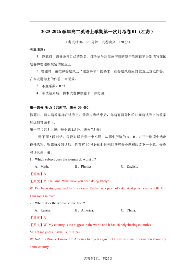 高二英语第一次月考卷01（全解全析）（江苏专用）(1)_1多考区联考_2510092025-2026学年高二英语上学期第一次月考试题