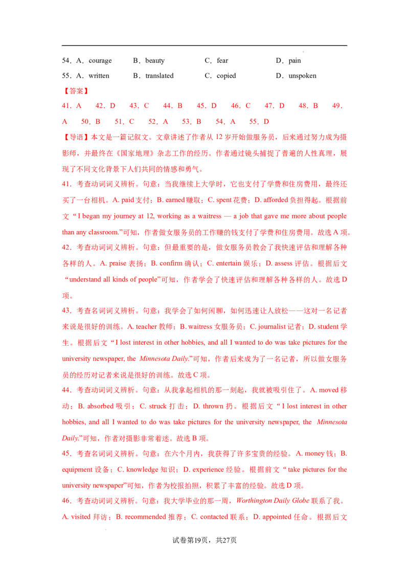 高二英语第一次月考卷01（全解全析）（江苏专用）(1)_1多考区联考_2510092025-2026学年高二英语上学期第一次月考试题