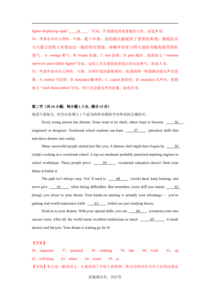 高二英语第一次月考卷01（全解全析）（江苏专用）(1)_1多考区联考_2510092025-2026学年高二英语上学期第一次月考试题