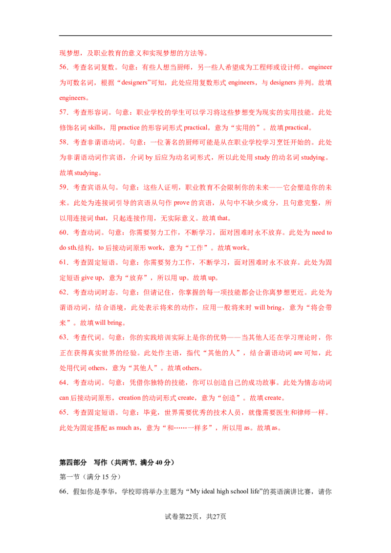 高二英语第一次月考卷01（全解全析）（江苏专用）(1)_1多考区联考_2510092025-2026学年高二英语上学期第一次月考试题