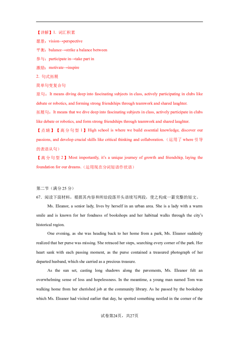 高二英语第一次月考卷01（全解全析）（江苏专用）(1)_1多考区联考_2510092025-2026学年高二英语上学期第一次月考试题