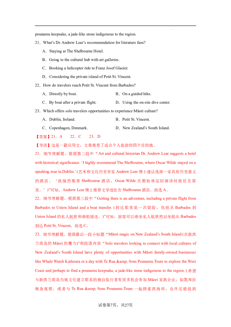 高二英语第一次月考卷01（全解全析）（江苏专用）(1)_1多考区联考_2510092025-2026学年高二英语上学期第一次月考试题