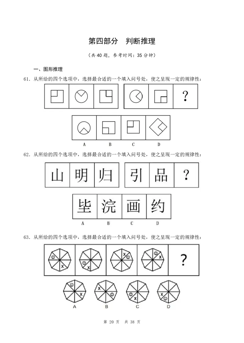 （9）四海25上半年2期套题班《行测》_2026考公资料_花生十三合集_套题班2025花生行测+飞扬申论套题⭐⭐_行测套题2025省考花生十三套题二期_题本