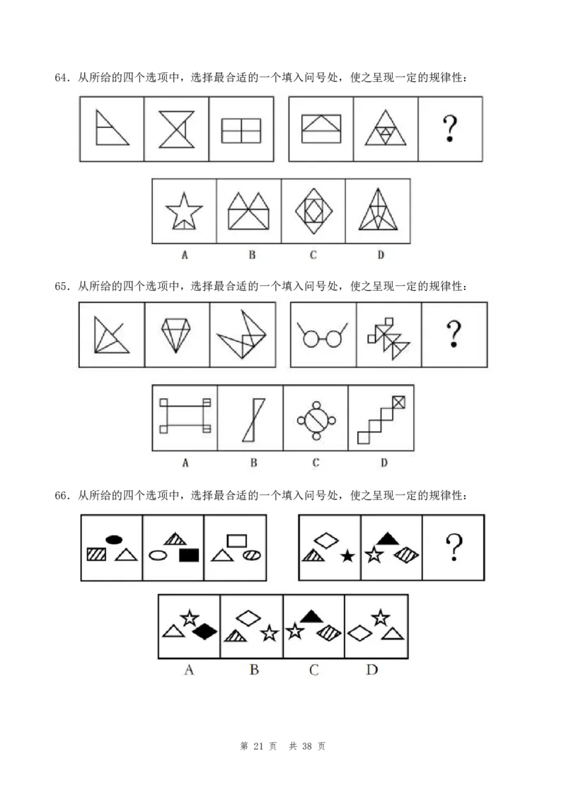 （9）四海25上半年2期套题班《行测》_2026考公资料_花生十三合集_套题班2025花生行测+飞扬申论套题⭐⭐_行测套题2025省考花生十三套题二期_题本