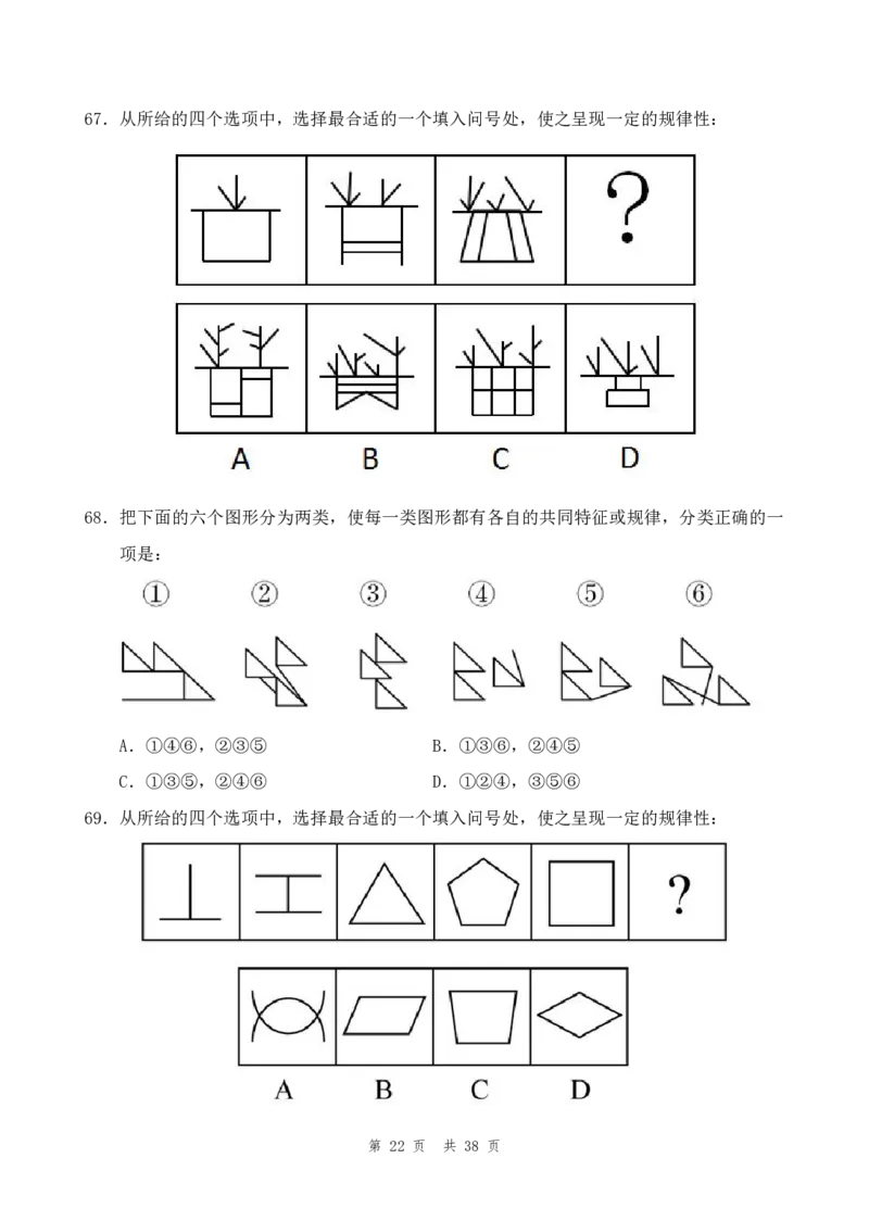 （9）四海25上半年2期套题班《行测》_2026考公资料_花生十三合集_套题班2025花生行测+飞扬申论套题⭐⭐_行测套题2025省考花生十三套题二期_题本