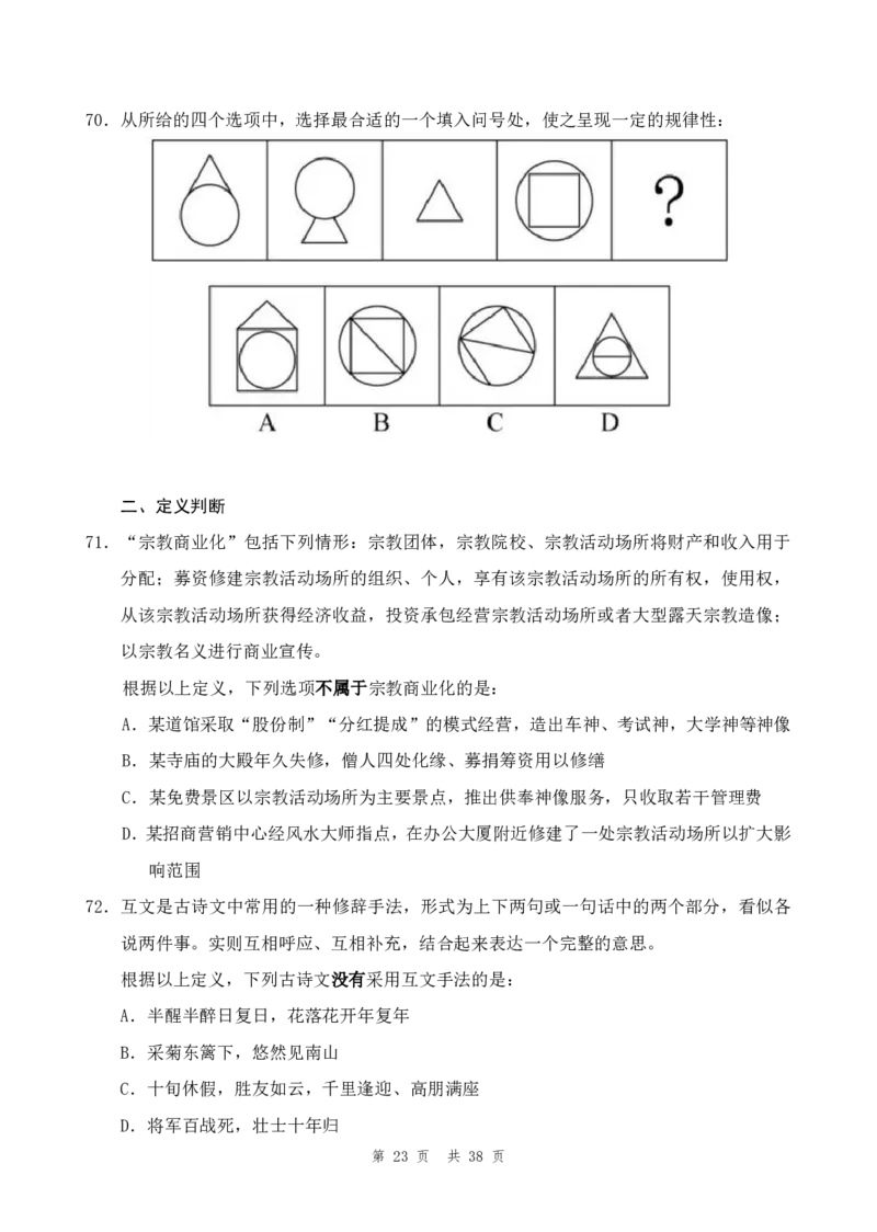 （9）四海25上半年2期套题班《行测》_2026考公资料_花生十三合集_套题班2025花生行测+飞扬申论套题⭐⭐_行测套题2025省考花生十三套题二期_题本