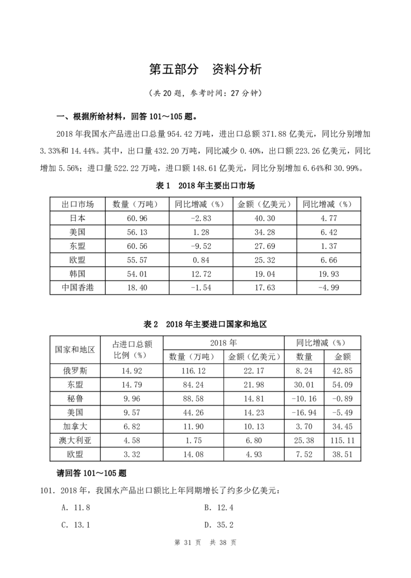 （9）四海25上半年2期套题班《行测》_2026考公资料_花生十三合集_套题班2025花生行测+飞扬申论套题⭐⭐_行测套题2025省考花生十三套题二期_题本