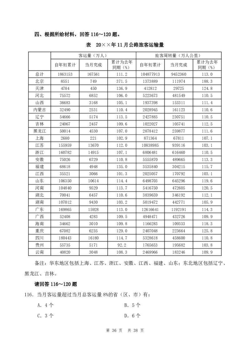 （9）四海25上半年2期套题班《行测》_2026考公资料_花生十三合集_套题班2025花生行测+飞扬申论套题⭐⭐_行测套题2025省考花生十三套题二期_题本