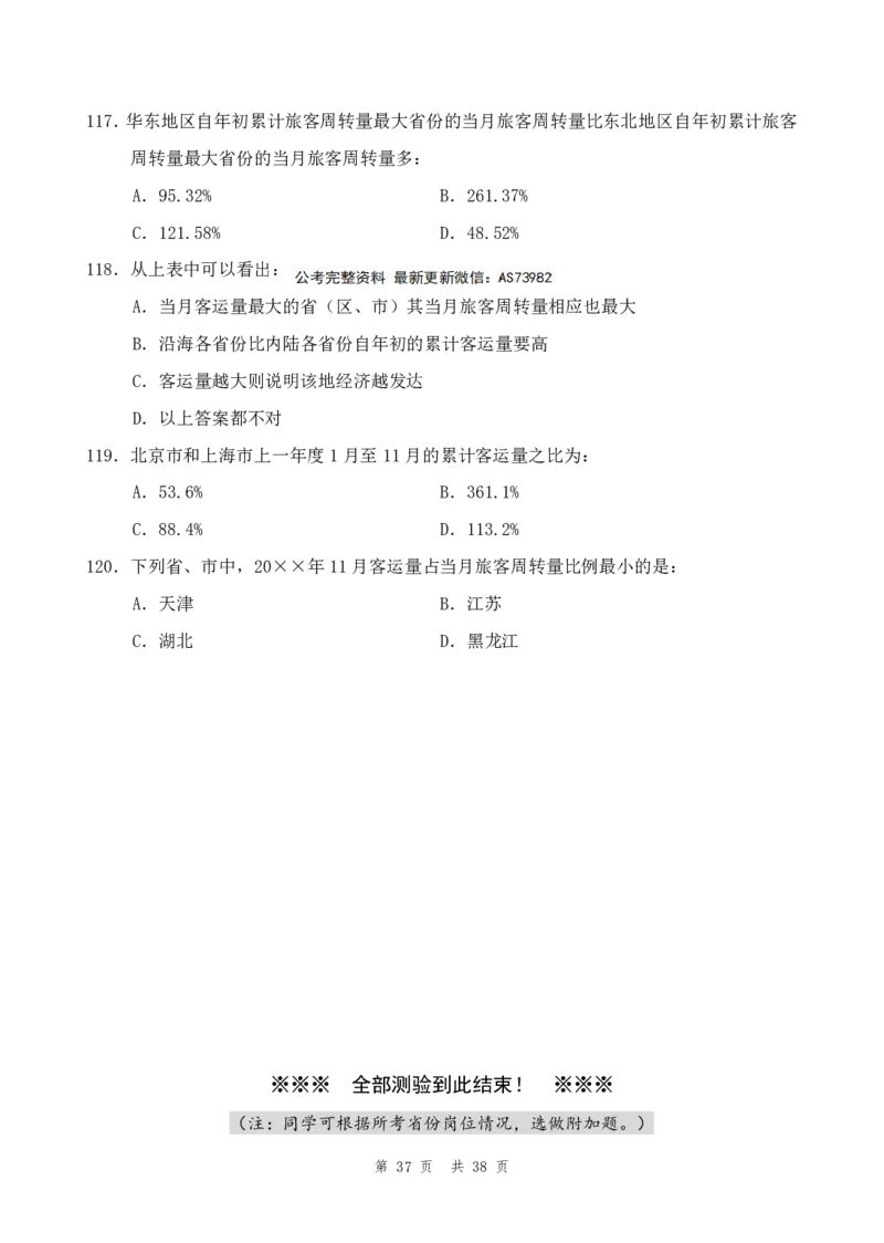 （9）四海25上半年2期套题班《行测》_2026考公资料_花生十三合集_套题班2025花生行测+飞扬申论套题⭐⭐_行测套题2025省考花生十三套题二期_题本