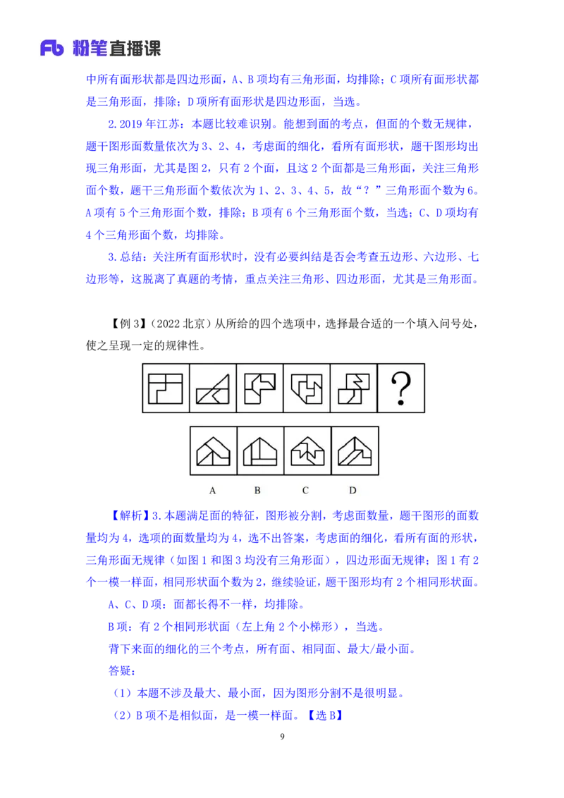 判断2公众号：上岸的资料_2026考公资料_（10）粉笔_2025粉笔国考省考980（课＋笔记）_粉笔980（25多省）_32025FB山东省考980系统班_1.全方法精讲_全笔记_全（8）判断