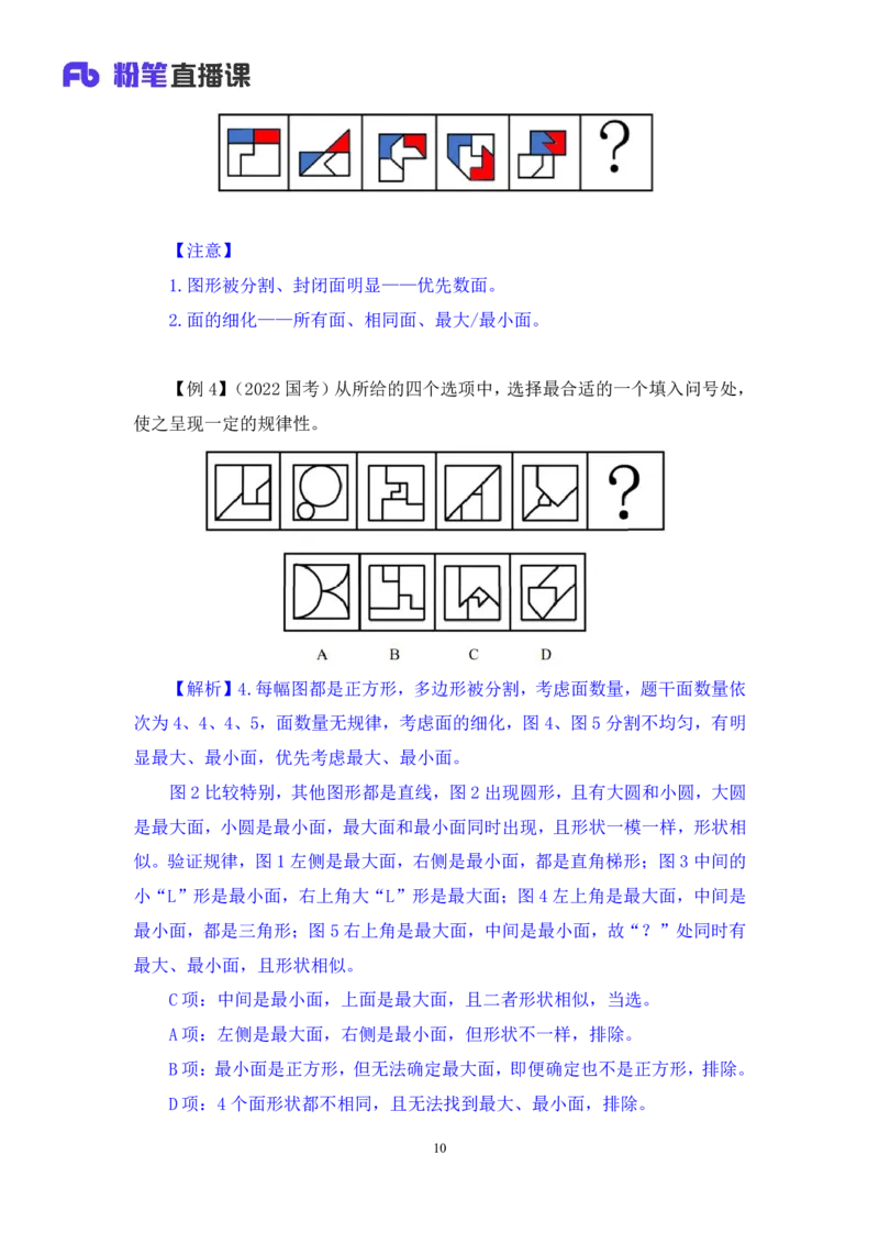 判断2公众号：上岸的资料_2026考公资料_（10）粉笔_2025粉笔国考省考980（课＋笔记）_粉笔980（25多省）_32025FB山东省考980系统班_1.全方法精讲_全笔记_全（8）判断
