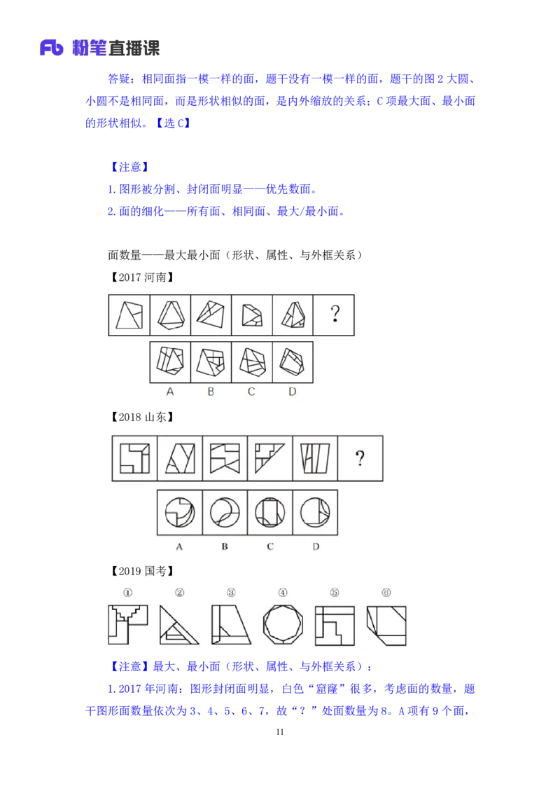 判断2公众号：上岸的资料_2026考公资料_（10）粉笔_2025粉笔国考省考980（课＋笔记）_粉笔980（25多省）_32025FB山东省考980系统班_1.全方法精讲_全笔记_全（8）判断